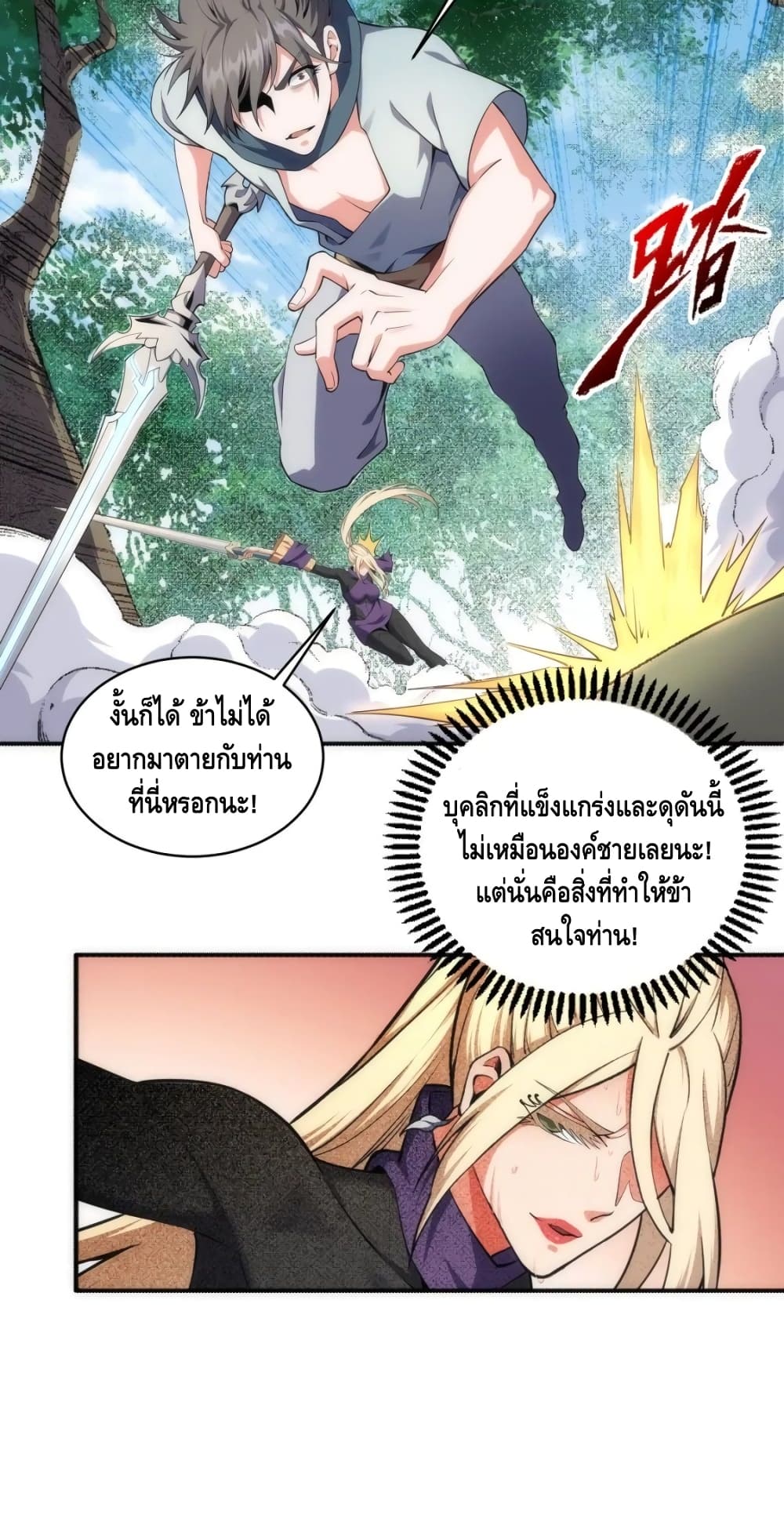 Eternal God Emperor ตอนที่ 51 (15)