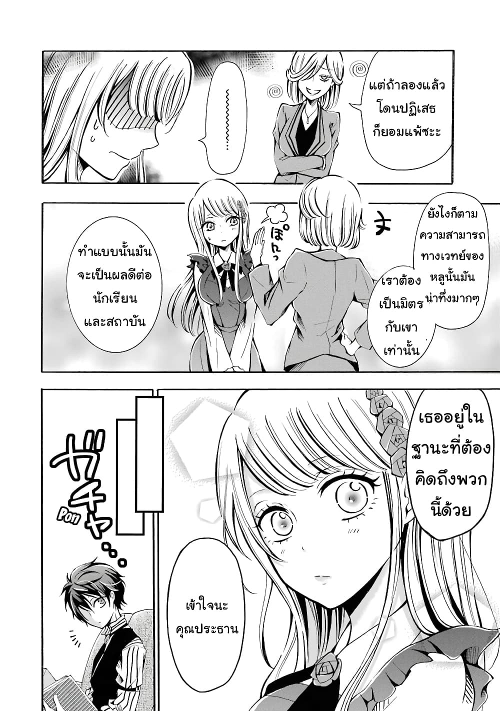 Mahou Shoujo Gakuen no Suketto Kyoushi 2 (26)