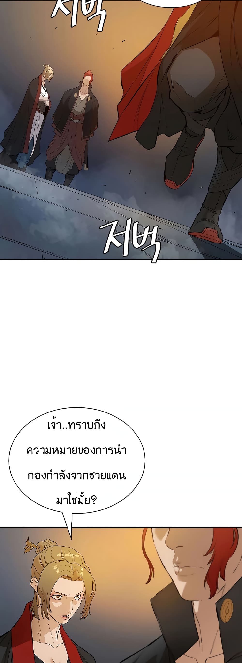 The Villainous Warrior ตอนที่ 22 (54)