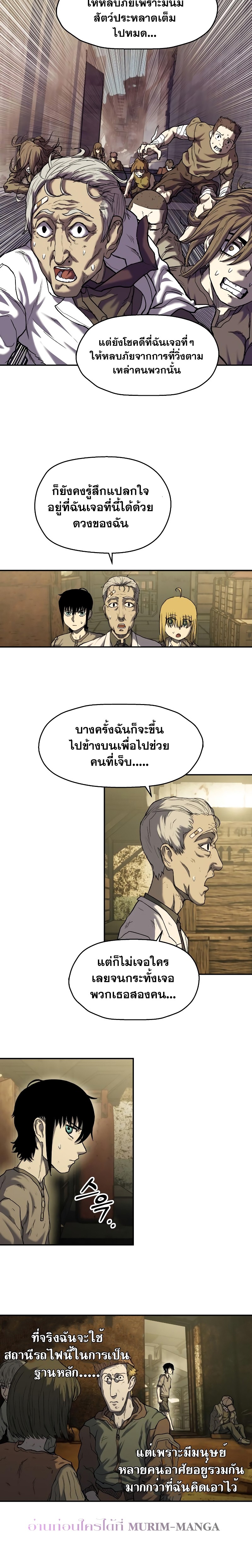 Surviving the Apocalypse ตอนที่ 7.18