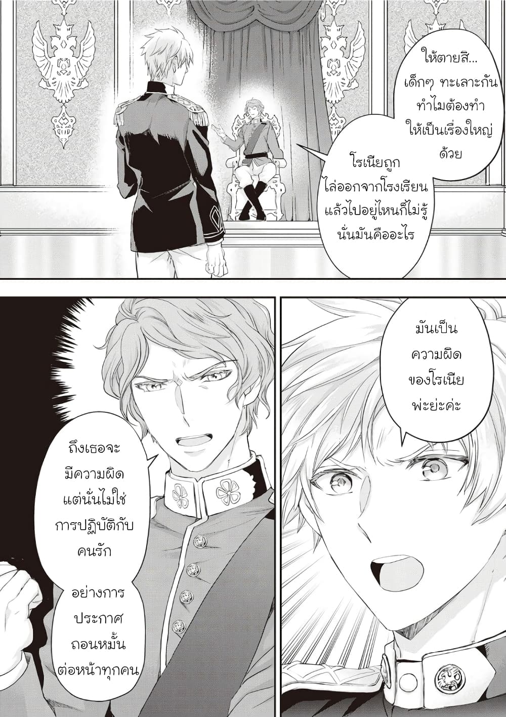 Reijou wa Mattari wo Goshomou ตอนที่ 18 (10)