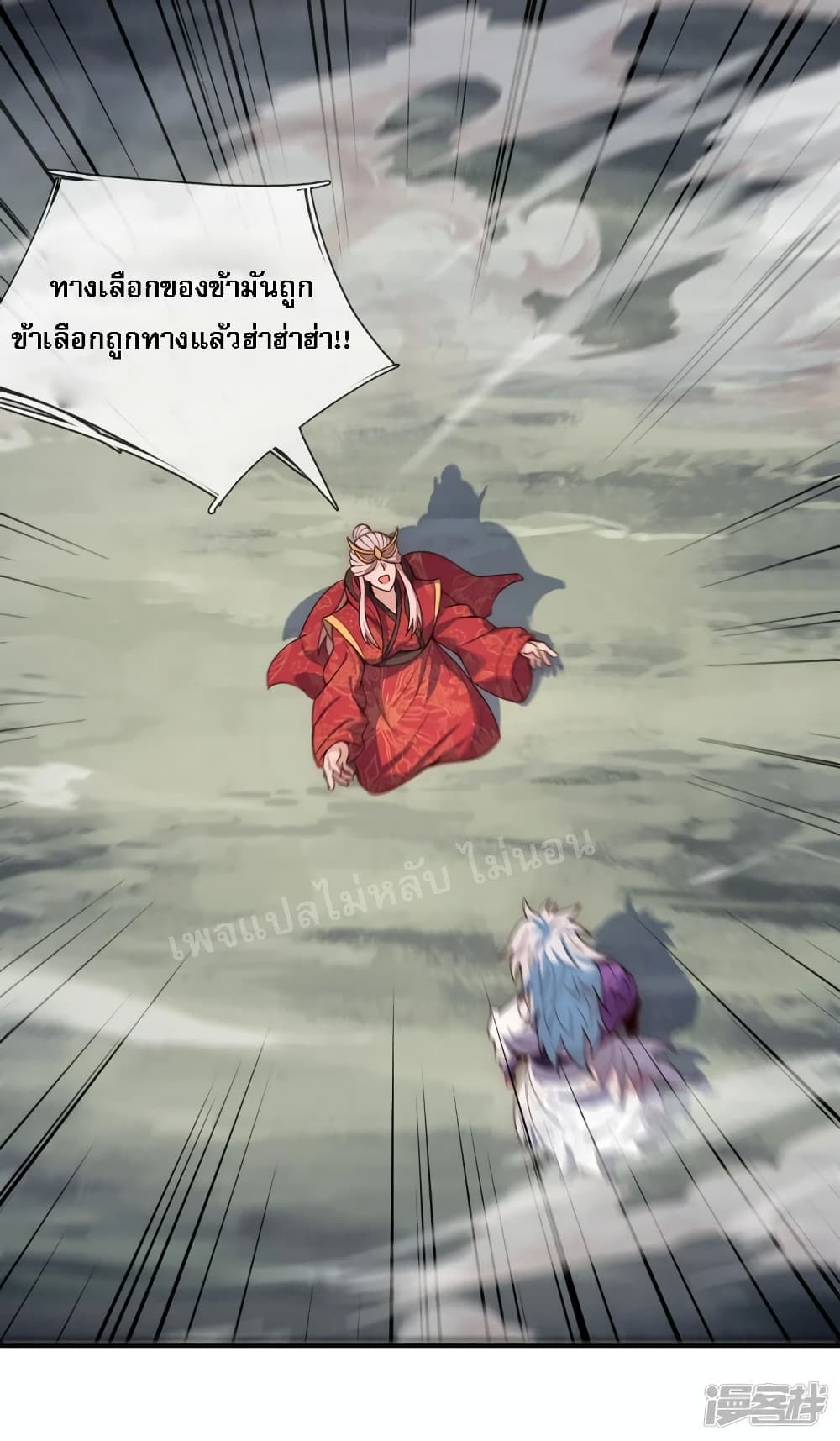 Returning to take revenge of the God Demon King ตอนที่ 61 (11)