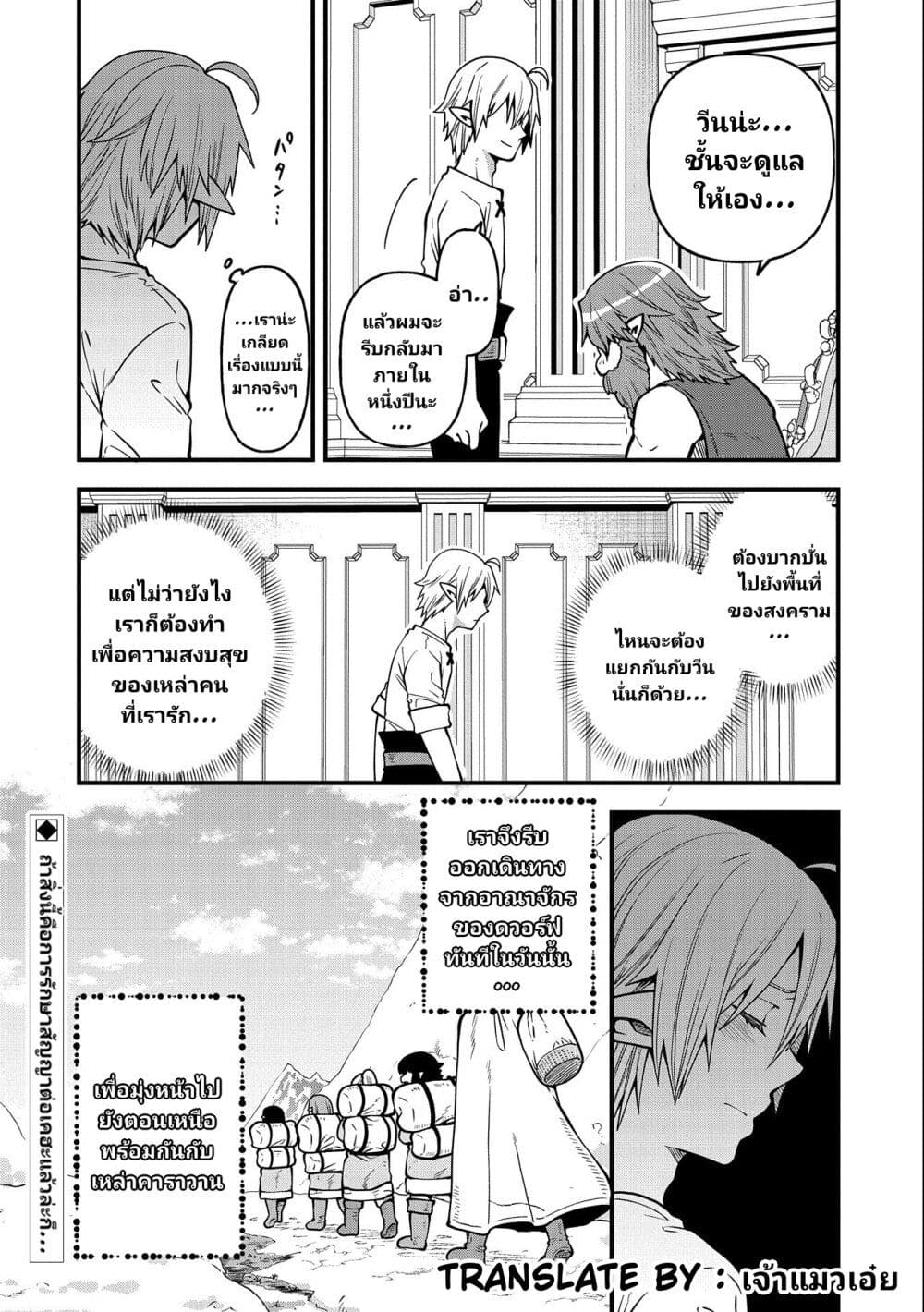 Tensei Shite High Elf ni Narimashitaga, Slow Life wa 120 nen de Akimashita ตอนที่ 16 (33)