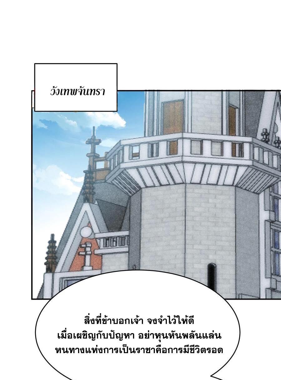 This Villain Has a Little Conscience, but Not Much! ตอนที่ 129 (32)