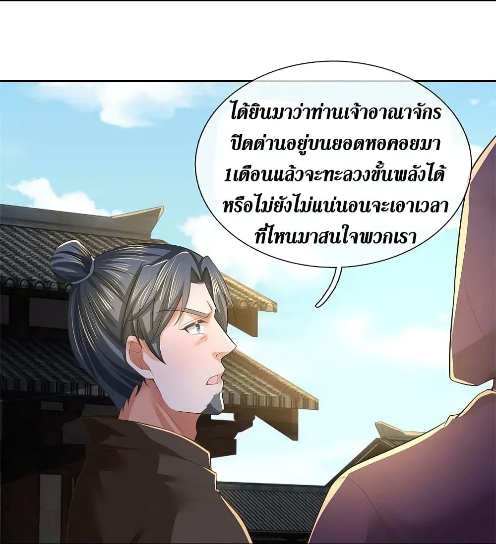 Sky Sword God ตอนที่ 587 (15)