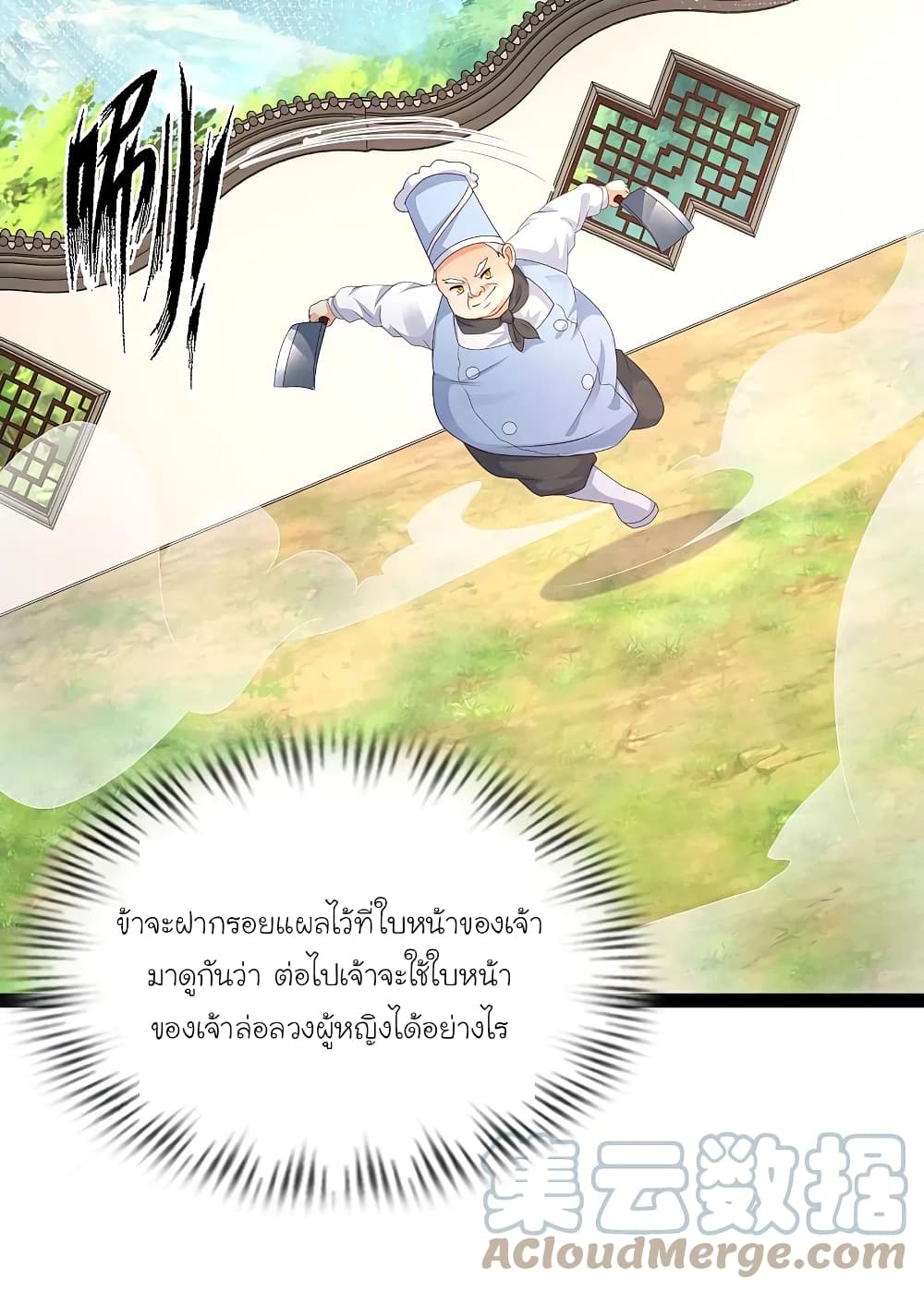 The Strongest Peach Blossom ราชาดอกไม้อมตะ ตอนที่ 254 (33)