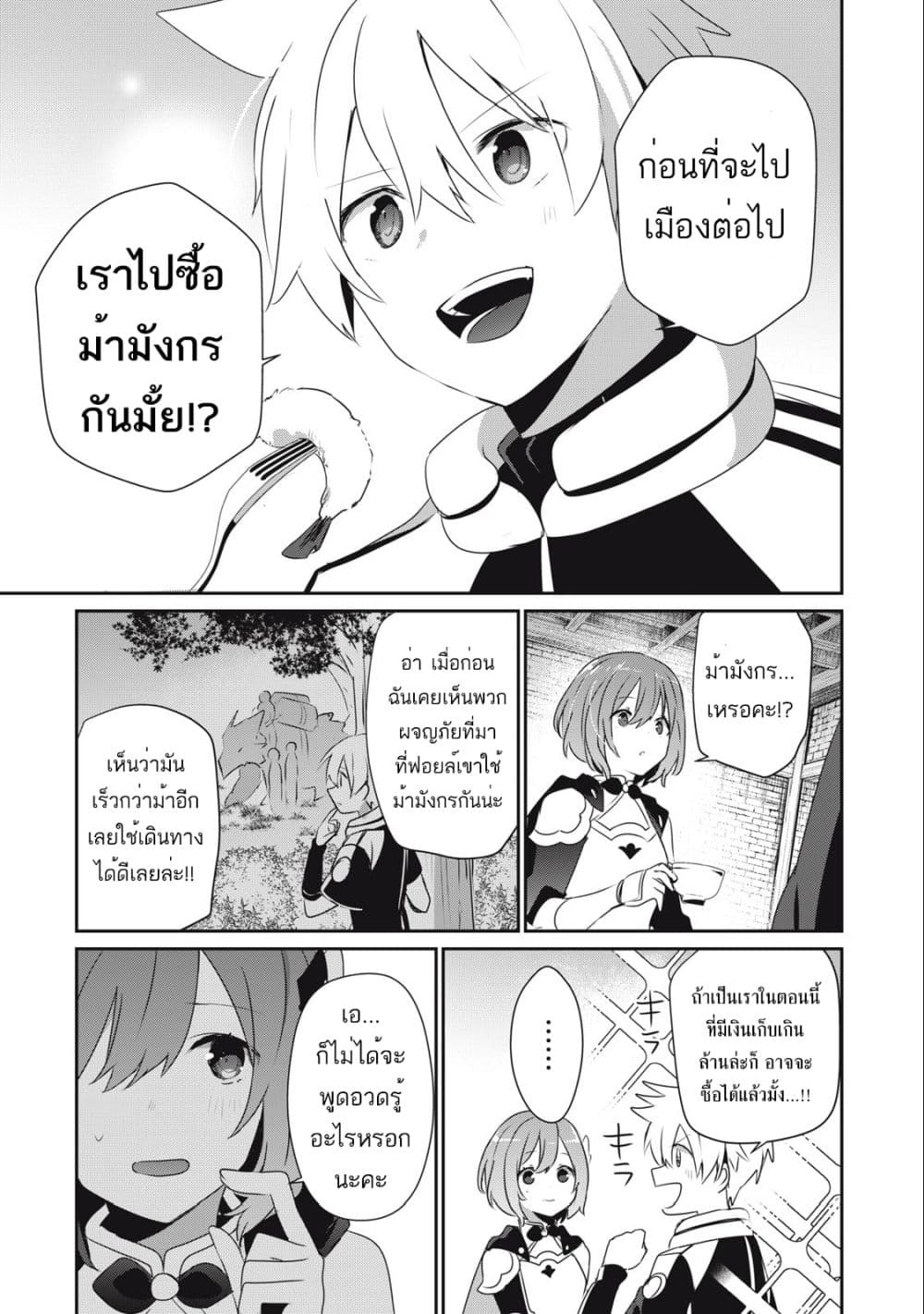 Teihen Boukensha da kedo Mahou wo Kiwamete ตอนที่ 12 (19)