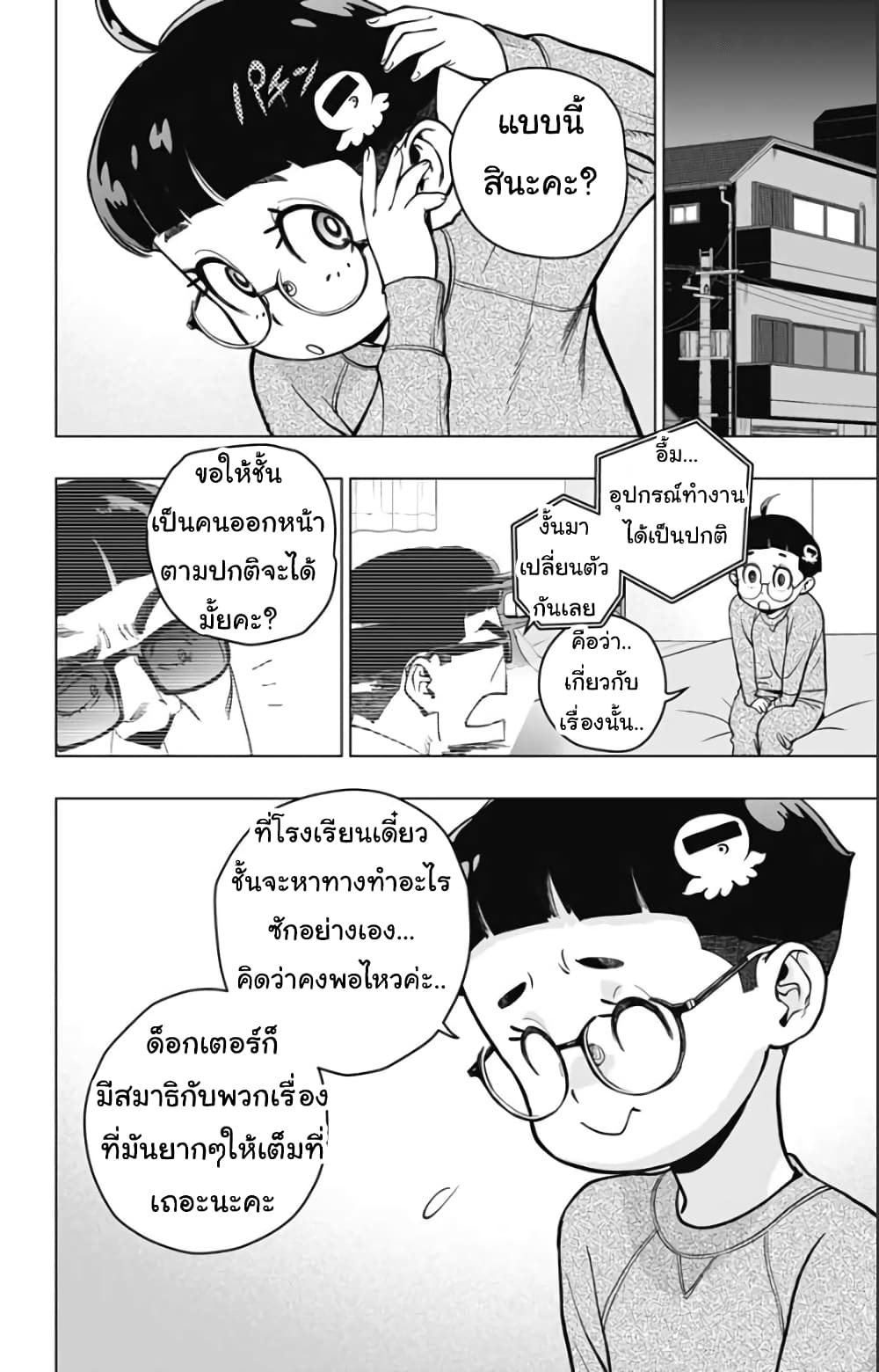 Spider Man Octopus Girl ตอนที่ 3 (24)