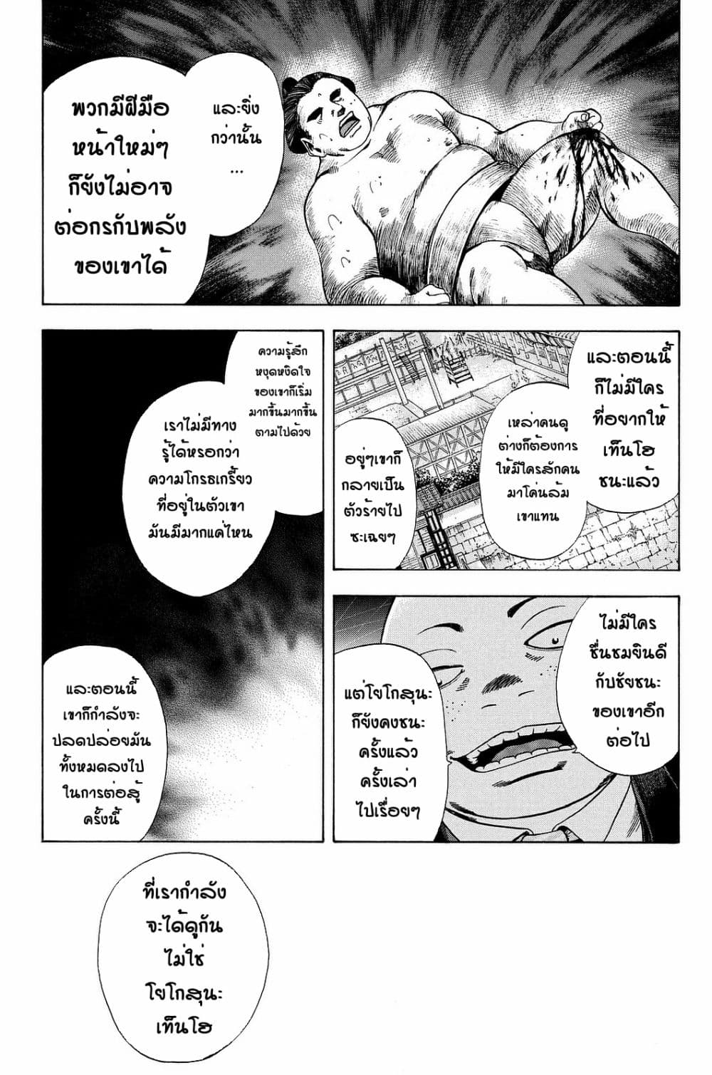 Yukikaze – Meiji Ishu Kakutouden ตอนที่ 8 (6)