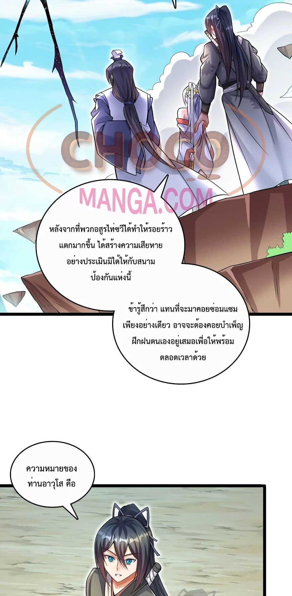 I Can Become A Sword God ตอนที่ 77 (6)