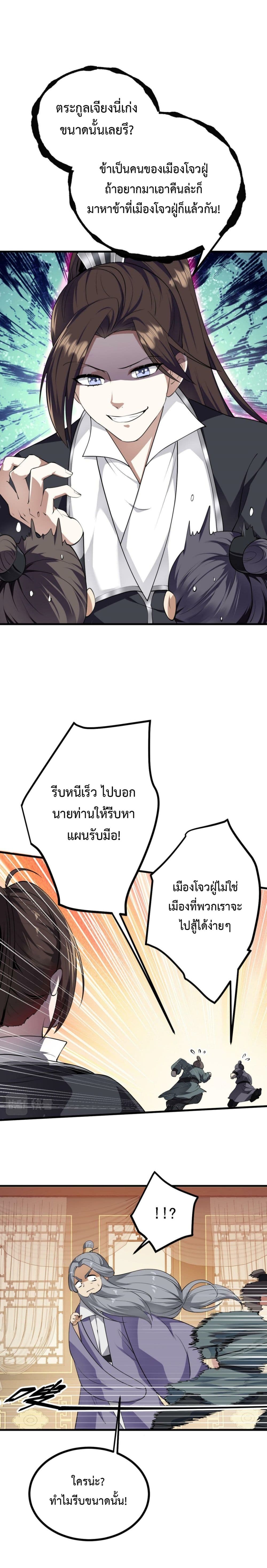 I’m Cursed But I Became Stronger ตอนที่ 28 (10)