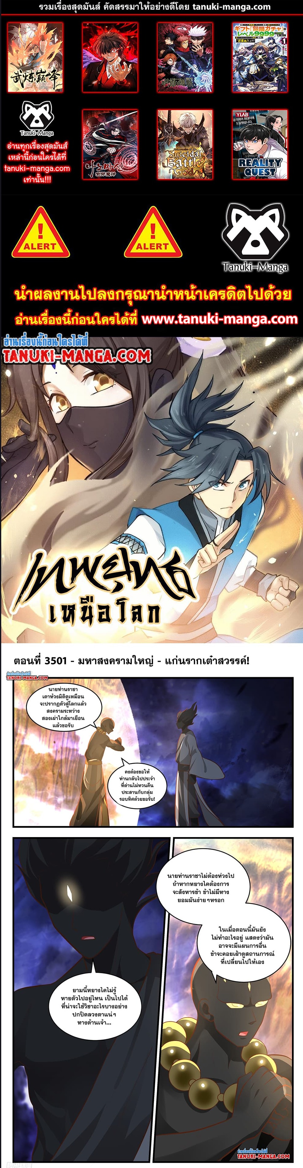 Martial Peak เทพยุทธ์เหนือโลก ตอนที่ 3501 (1)