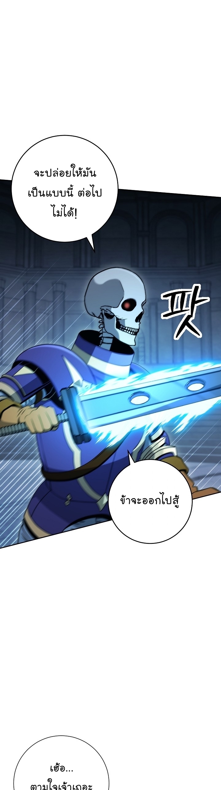 Skeleton Soldier ตอนที่ 193 57