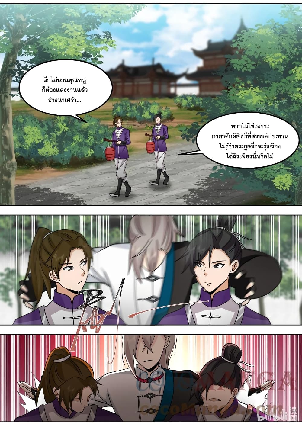 Martial God Asura ตอนที่ 533 (9)