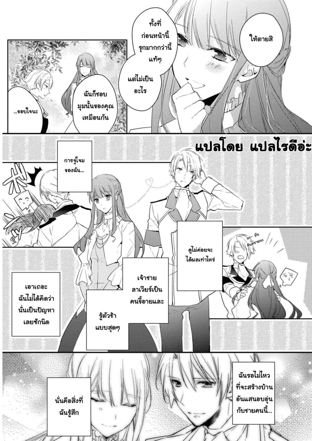 Though I May Be a Villainess, I’ll Show You I Can Obtain Happiness ตอนที่ 24 (5)