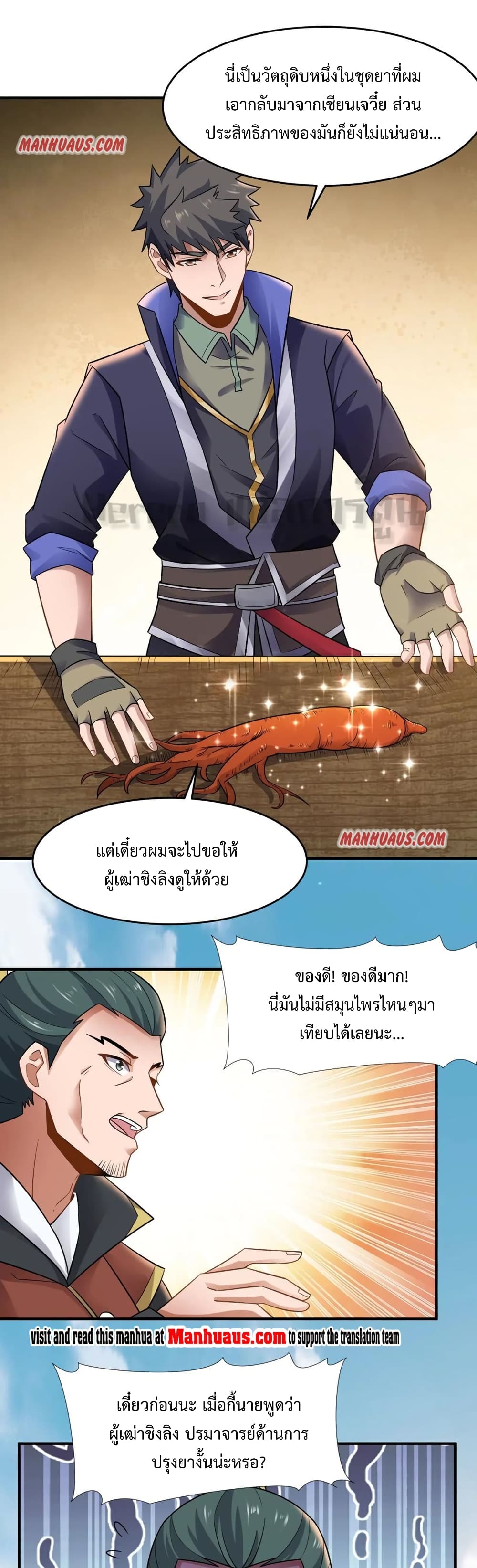 Super Warrior in Another World ทหารเซียนไปหาเมียที่ต่างโลก ตอนที่ 159 (2)