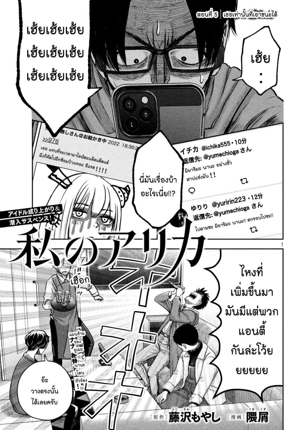 Watashi no Arika ตอนที่ 5 (1)