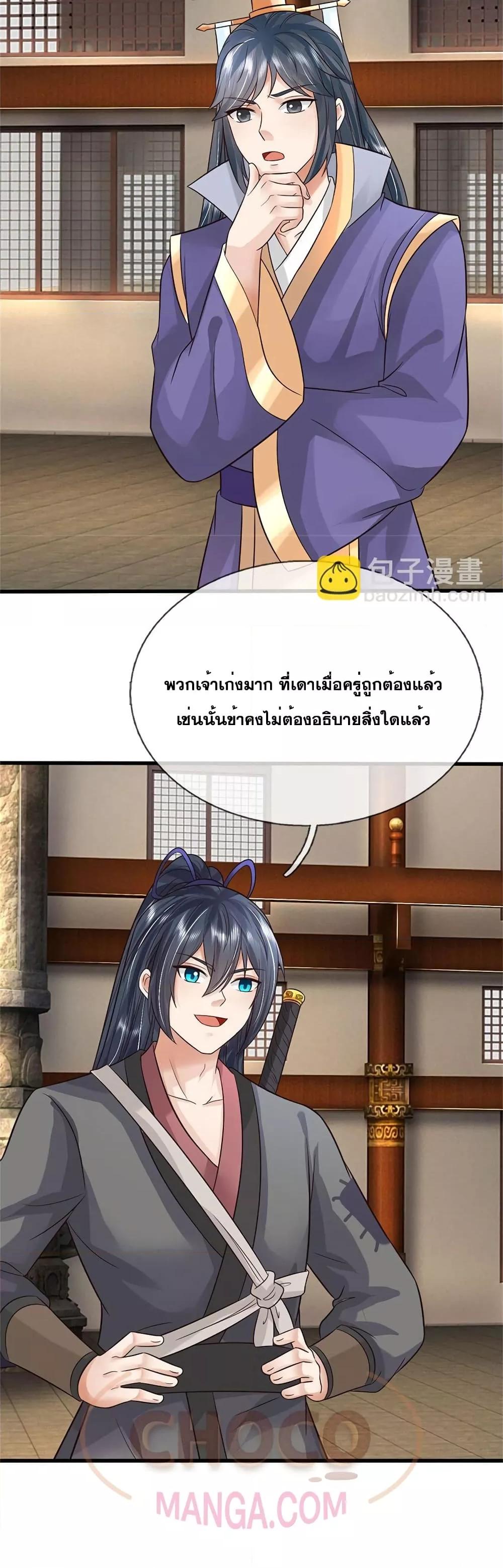 I Can Become A Sword God ตอนที่ 164 (21)