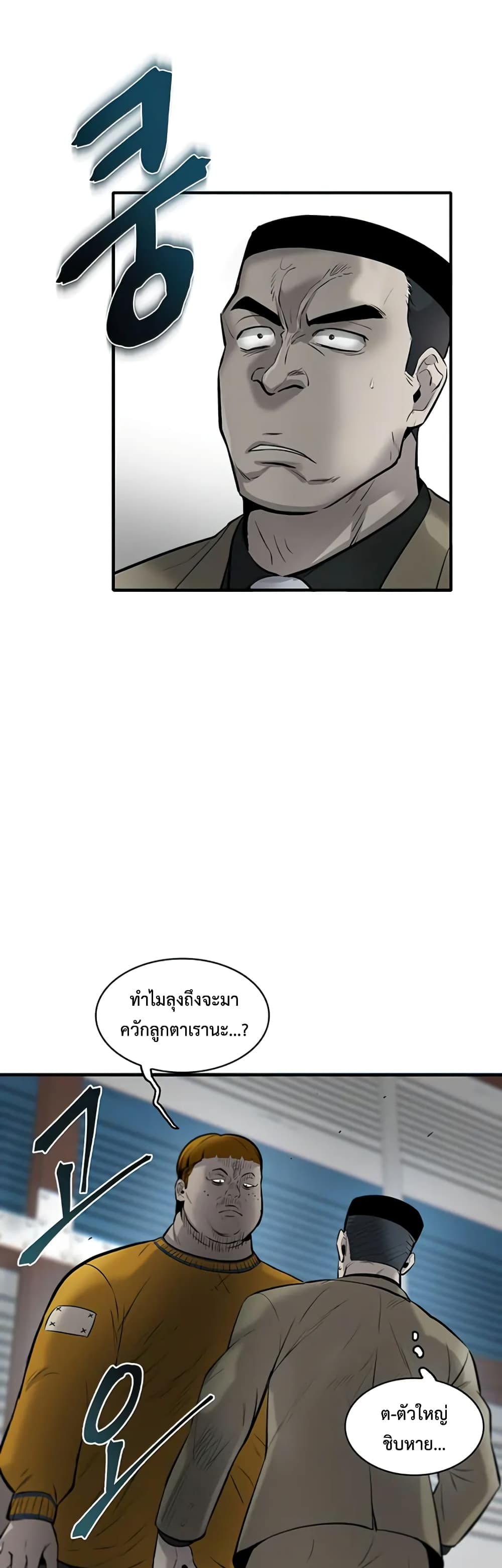 Mujin ตอนที่ 8 (56)