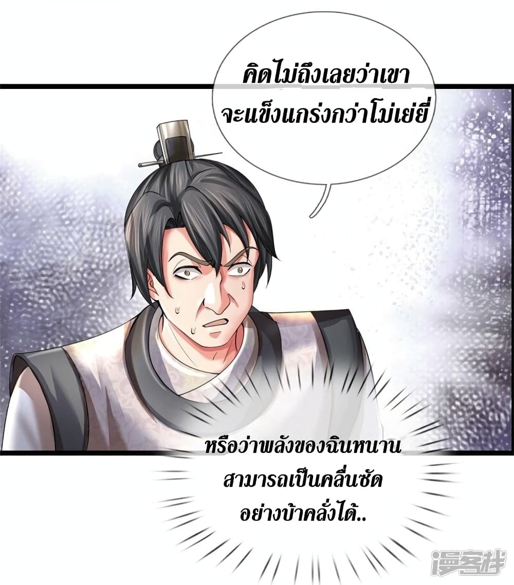 Sky Sword God ตอนที่ 527 (25)