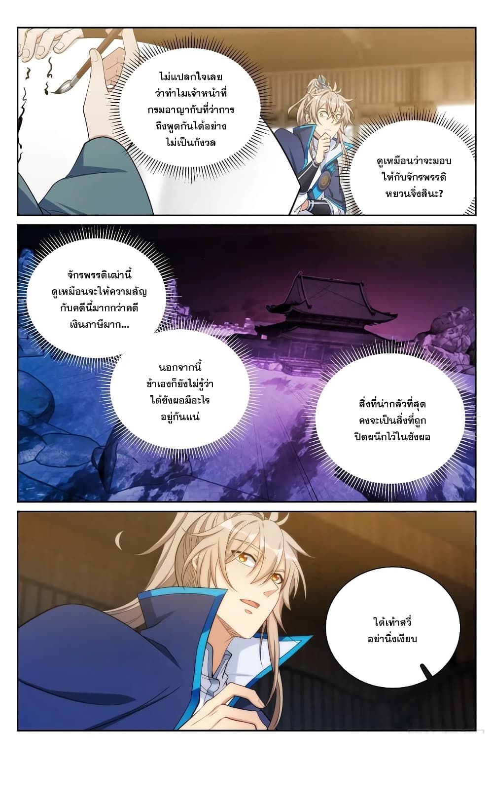 Nightwatcher ตอนที่ 141 (18)