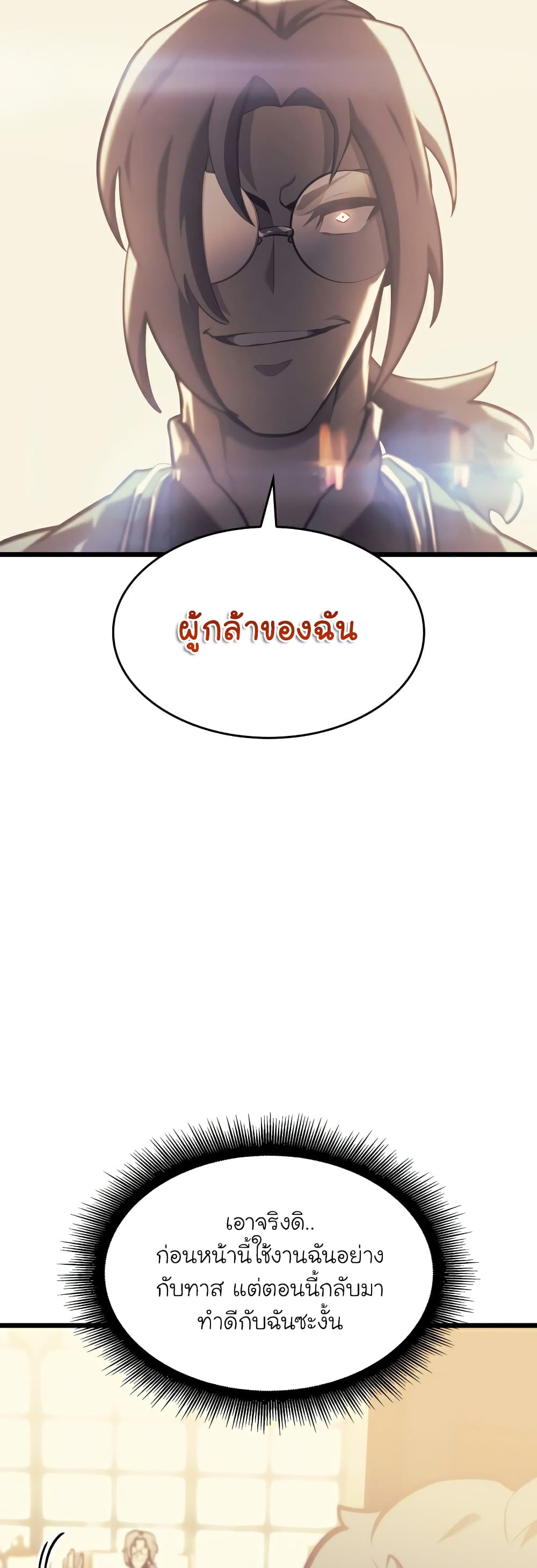 Return of the SSS Class Ranker ตอนที่ 40 (40)