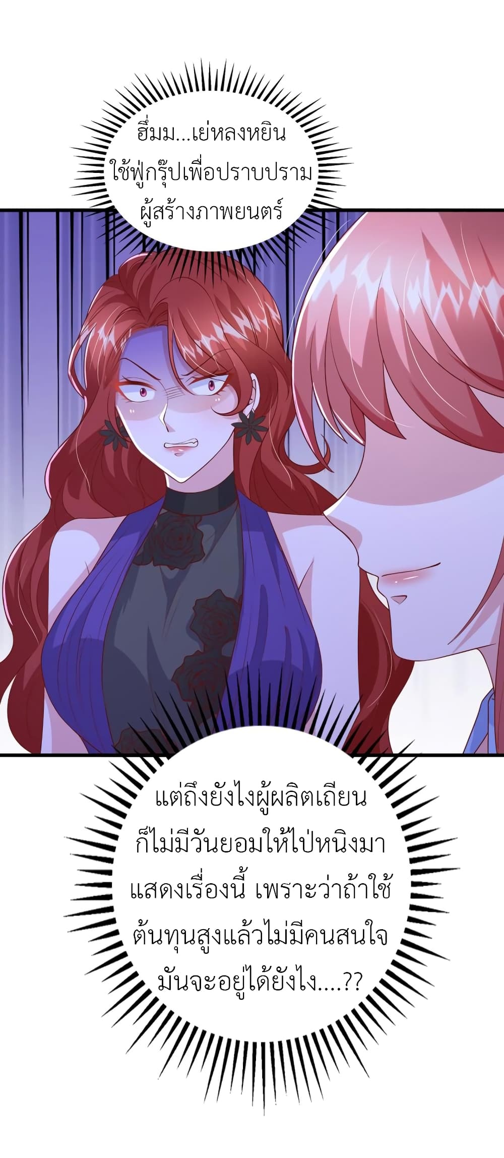 The Big Guy calls me Little Ancestor ตอนที่ 147 (23)