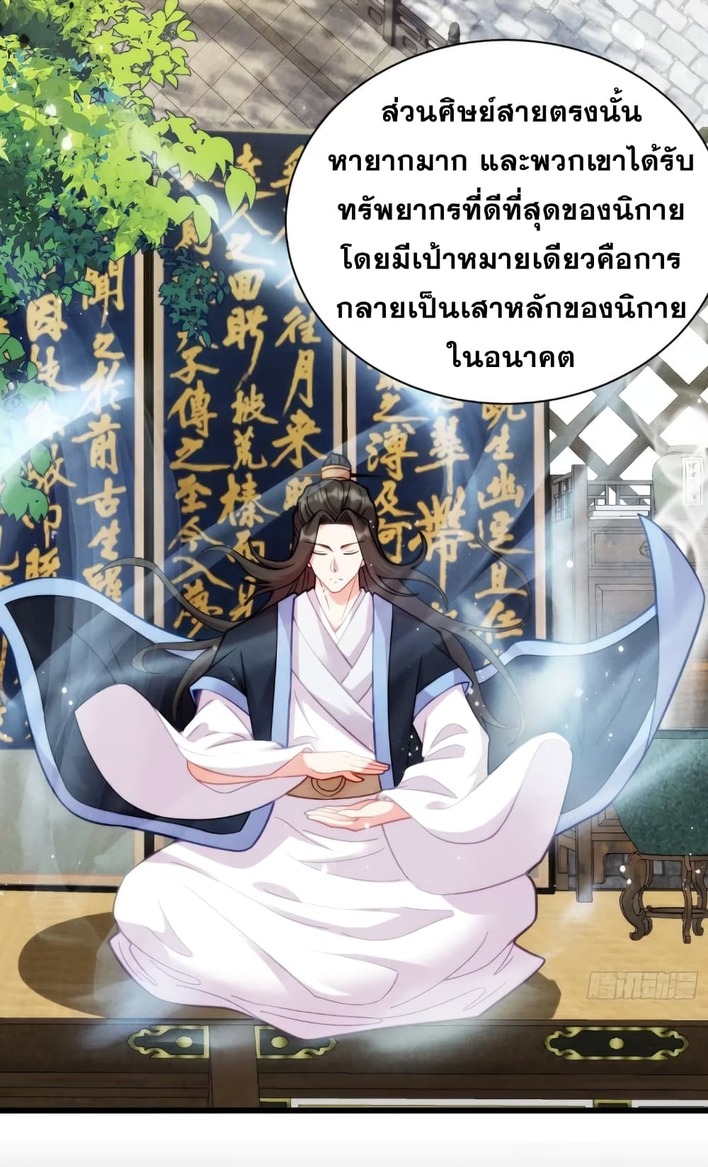 My Wife is a Heavenly Big Shot ตอนที่ 7 (5)