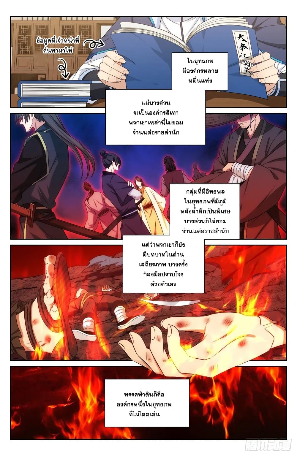 Nightwatcher ตอนที่ 95 (4)