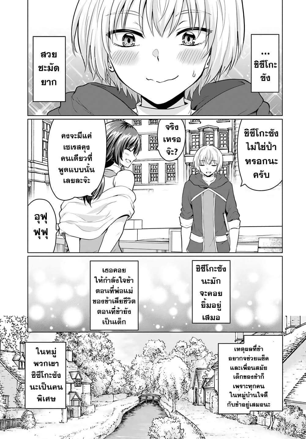 Yuusha ni Zenbu Ubawareta Ore wa Yuusha no Hahaoya to Party wo Kumimashita! ตอนที่ 1 (37)