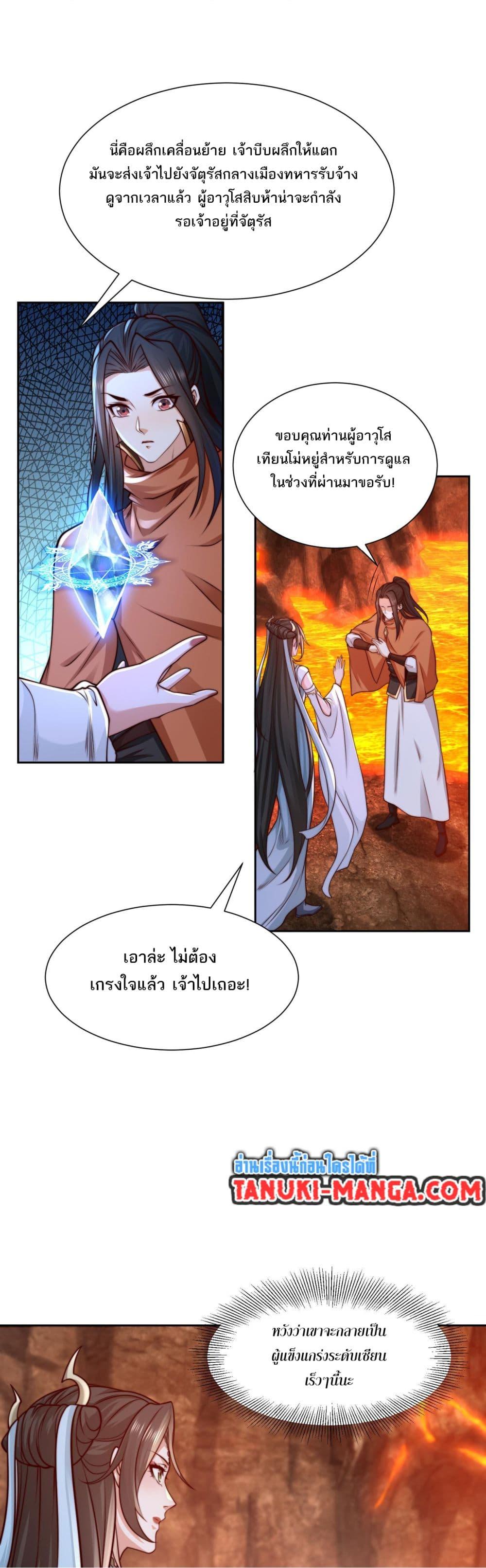 Chaotic Sword God (Remake) ตอนที่ 136 (9)