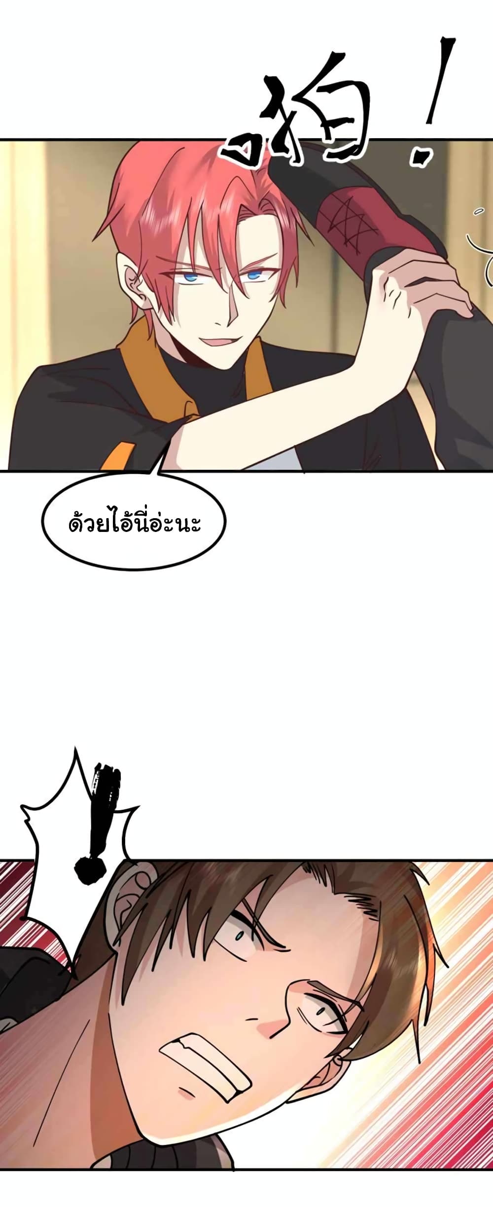 I Have a Dragon on My Body ตอนที่ 509 (2)