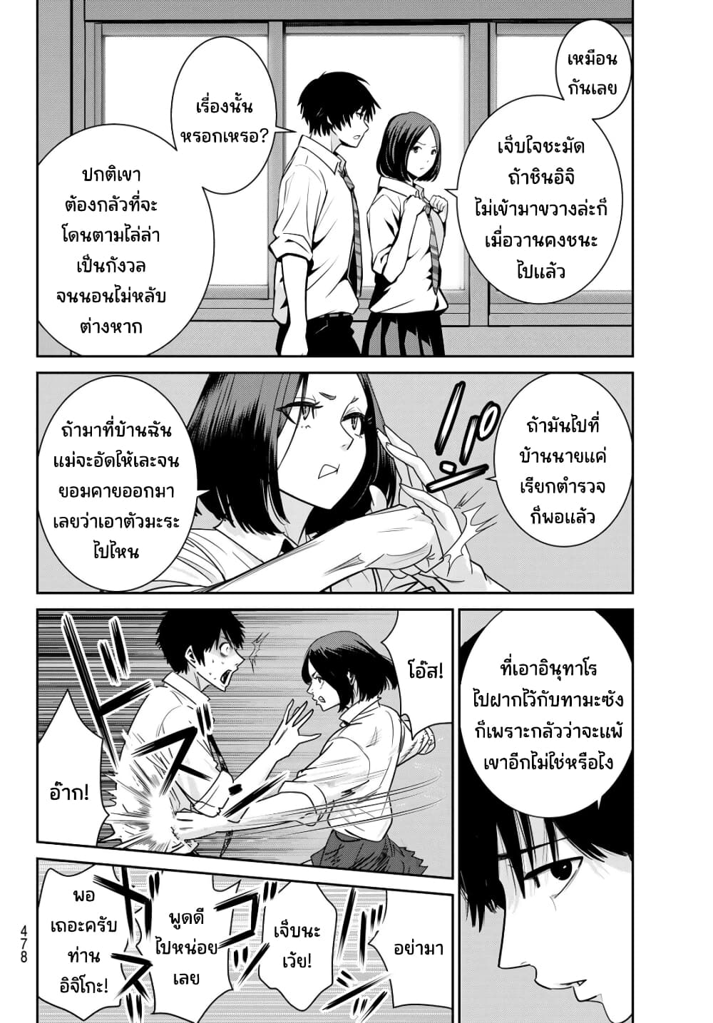 Futari Switch ตอนที่ 13 (18)