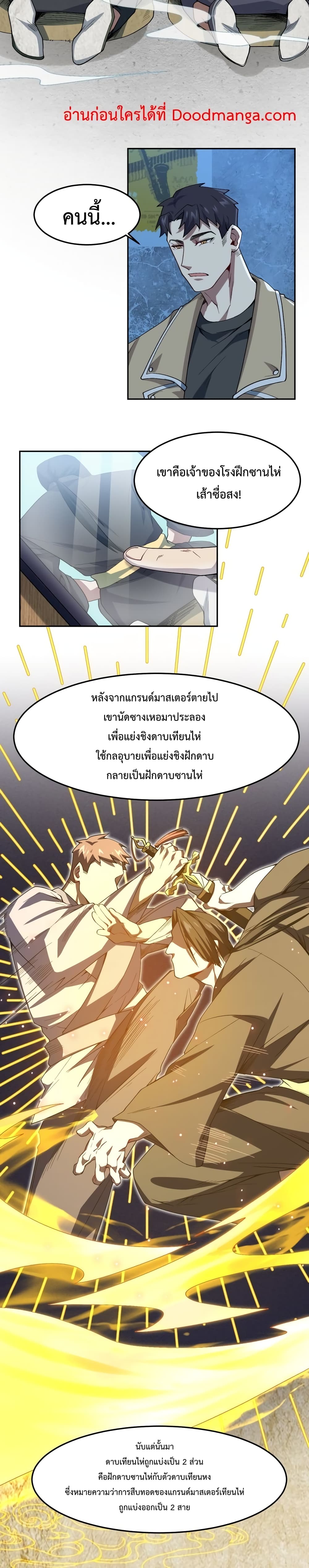 Papa Paladin ตอนที่ 11 (9)