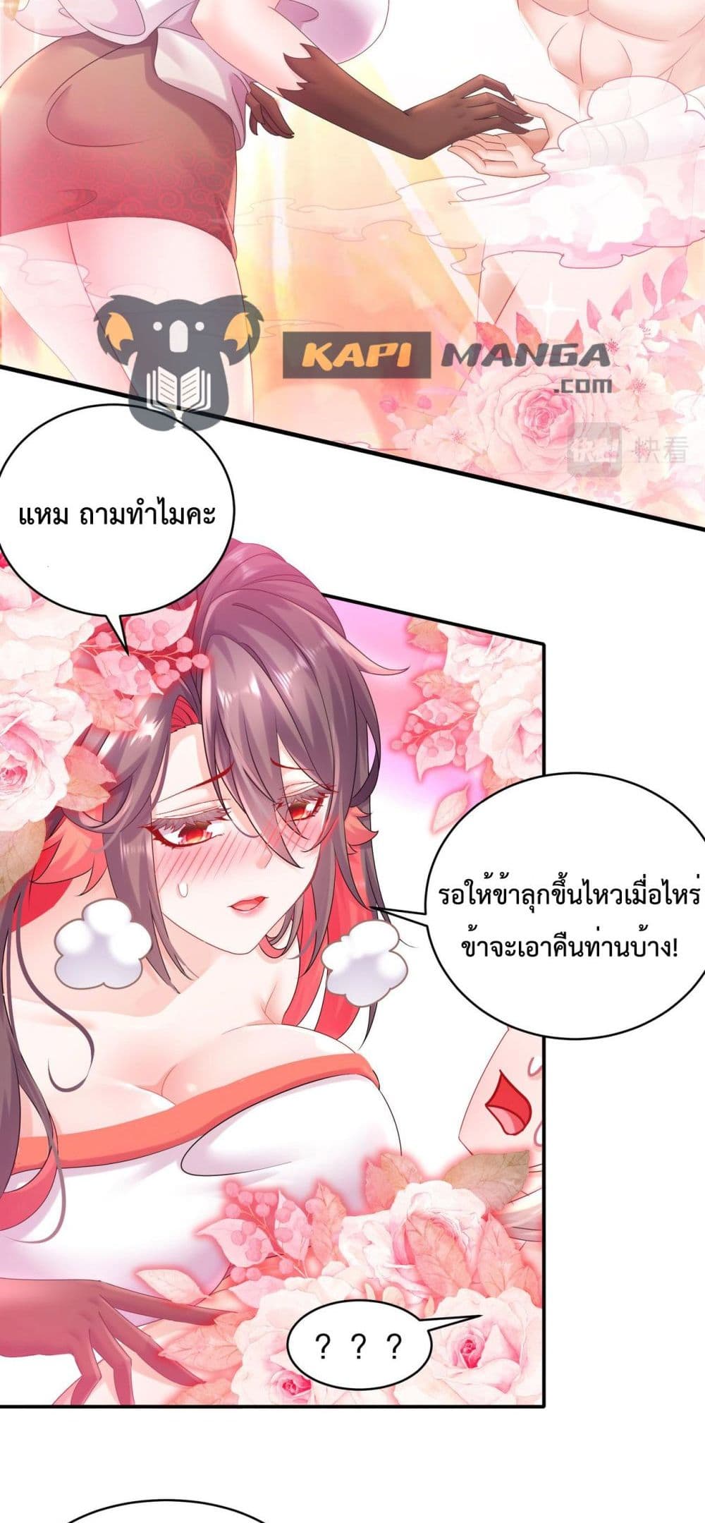 The Rebirth of My Emperor ตอนที่ 8 (7)