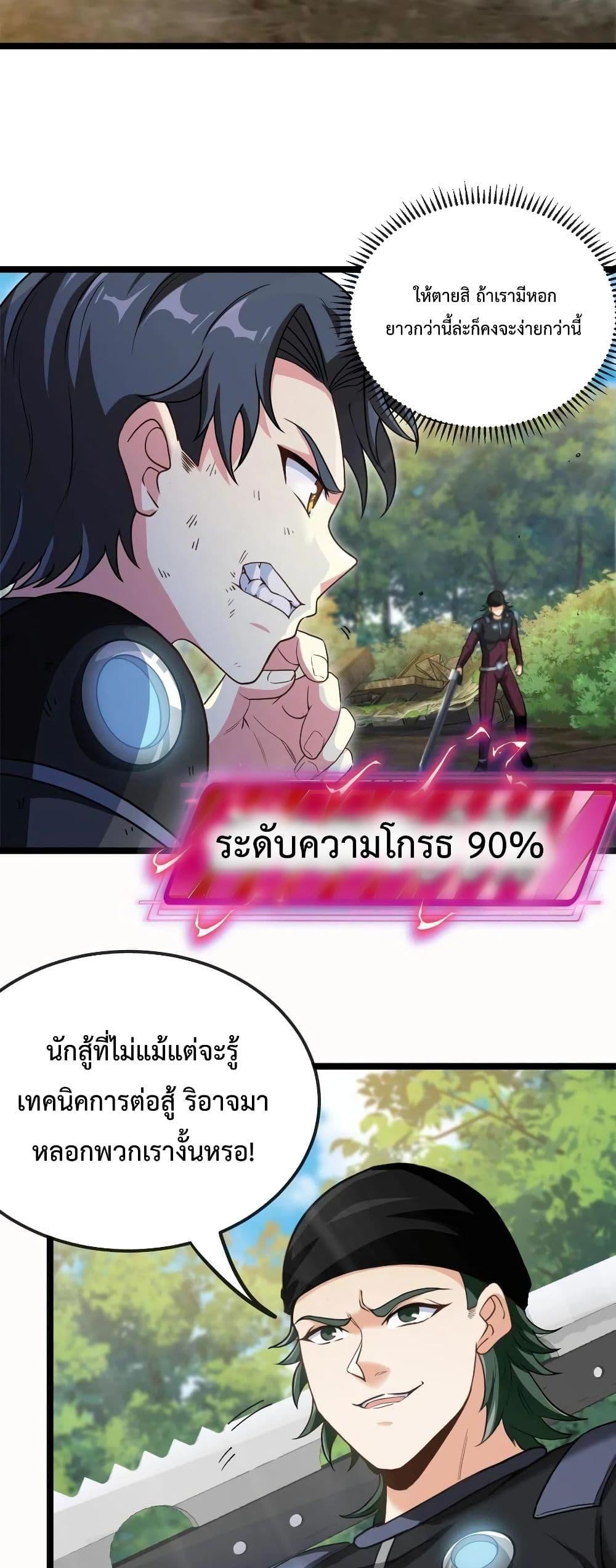 Super God System ระบบอัพเกรดระดับเทพ ตอนที่ 9 (11)