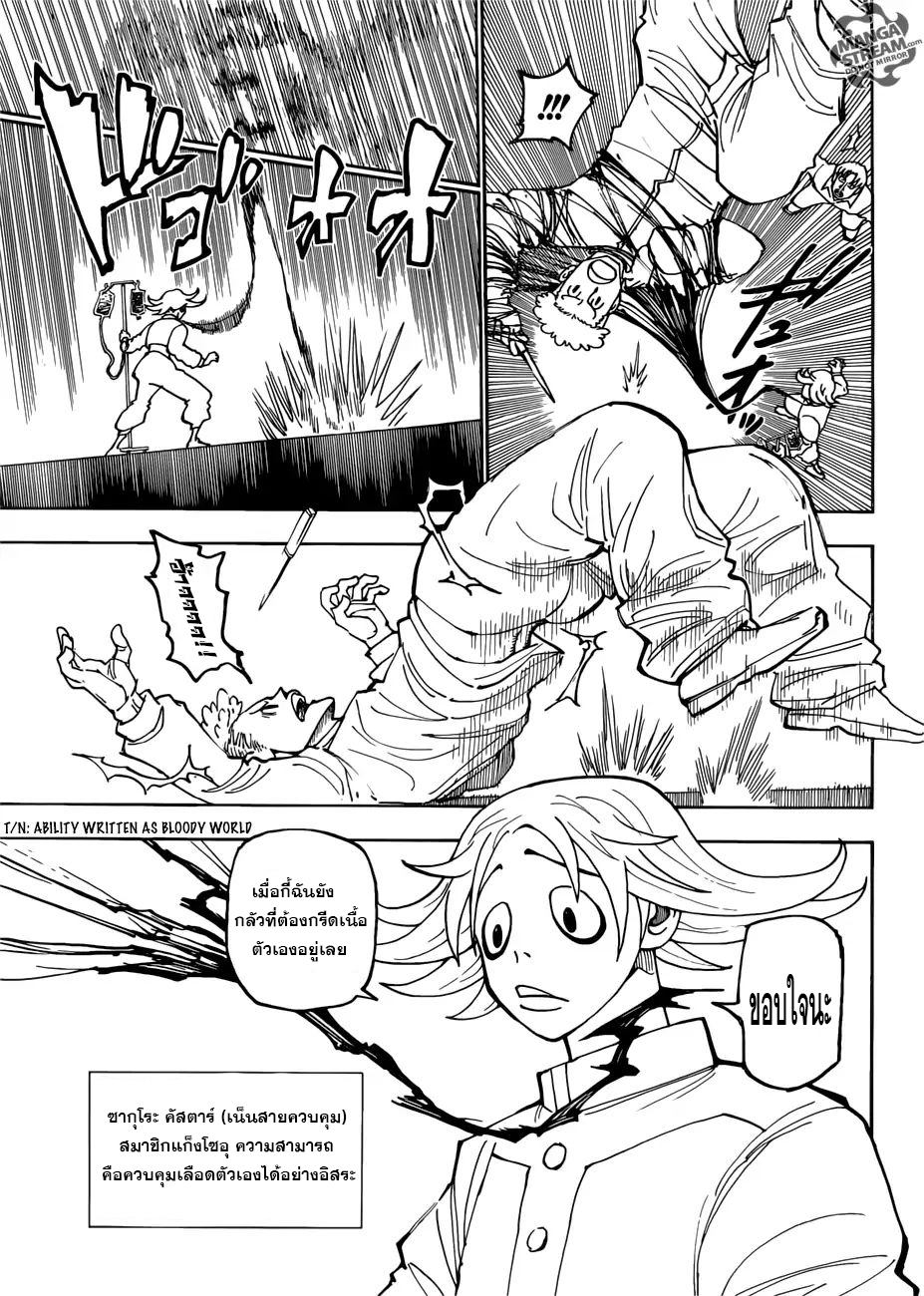 Hunter x Hunter ตอนที่390 (15)