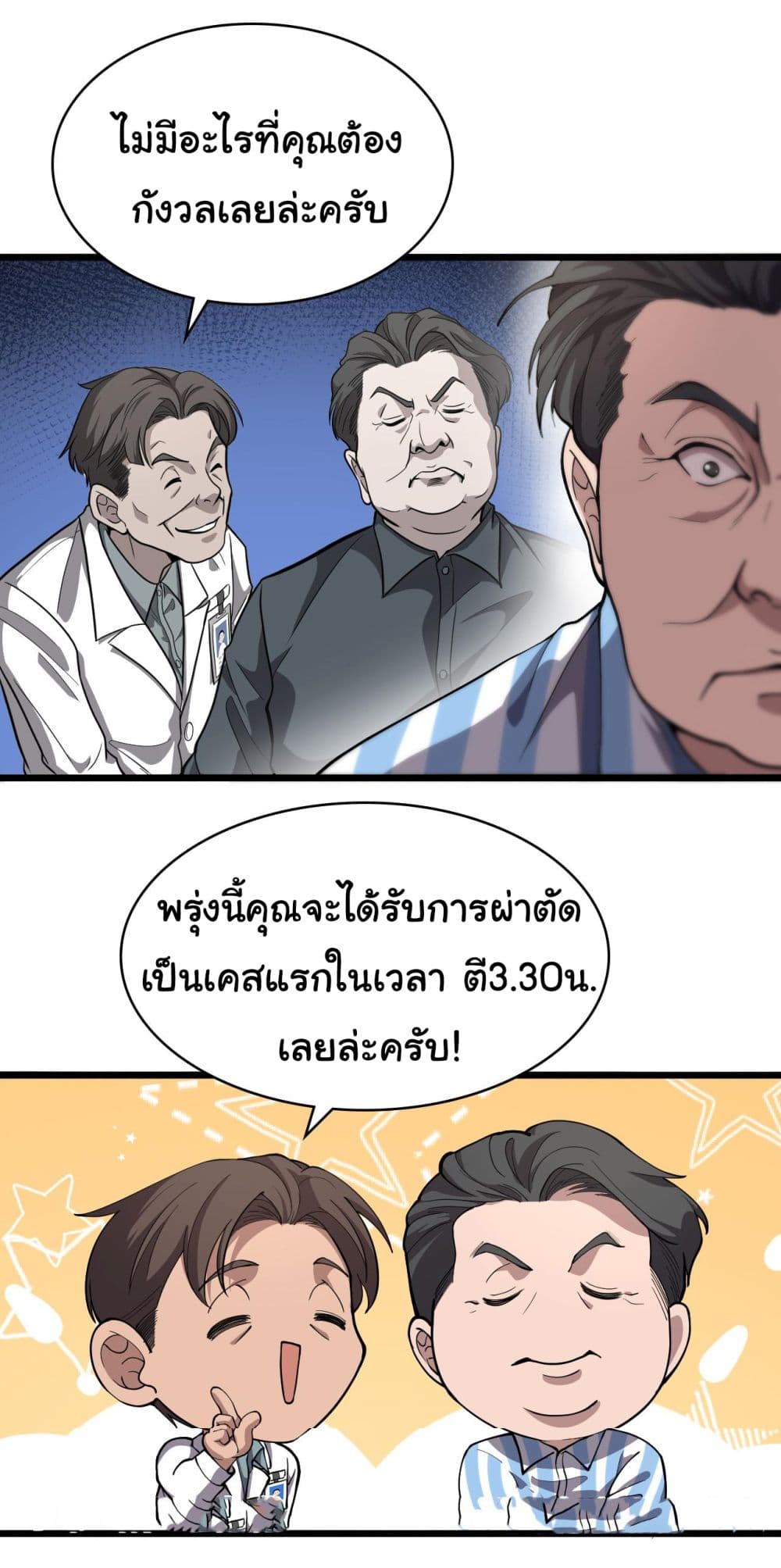 Dr.Lingran’s Ultimate System ตอนที่ 129 (15)