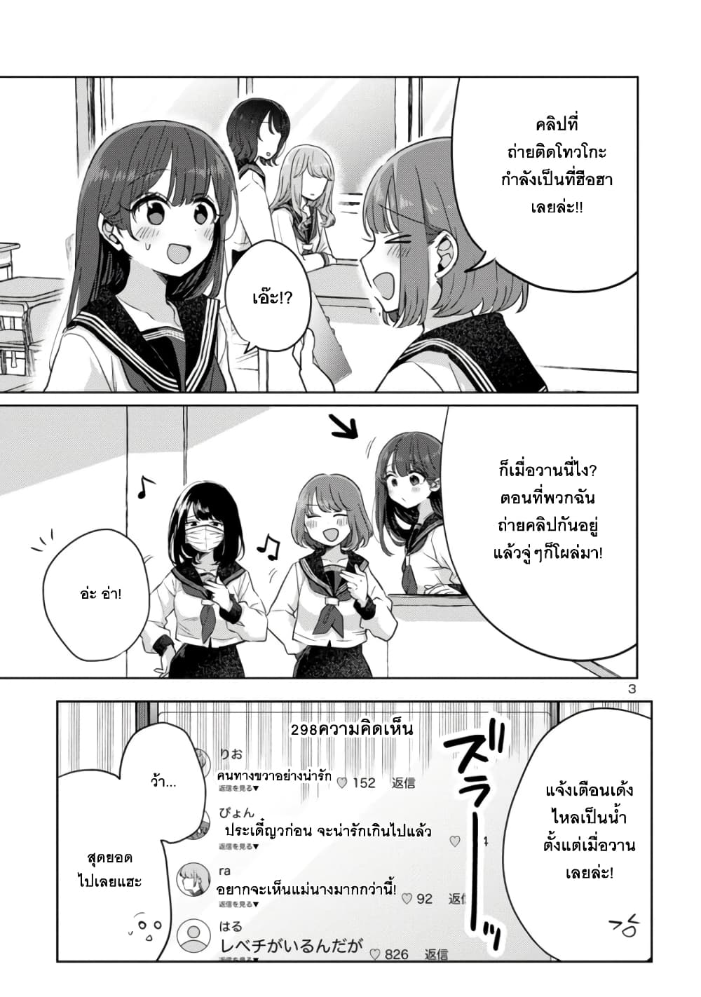 Okaeri, Papa ตอนที่ 5 (3)