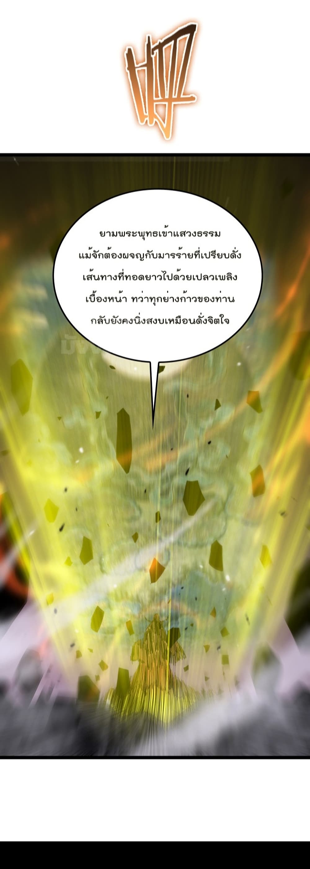 World’s Apocalypse Online ตอนที่ 121 (29)