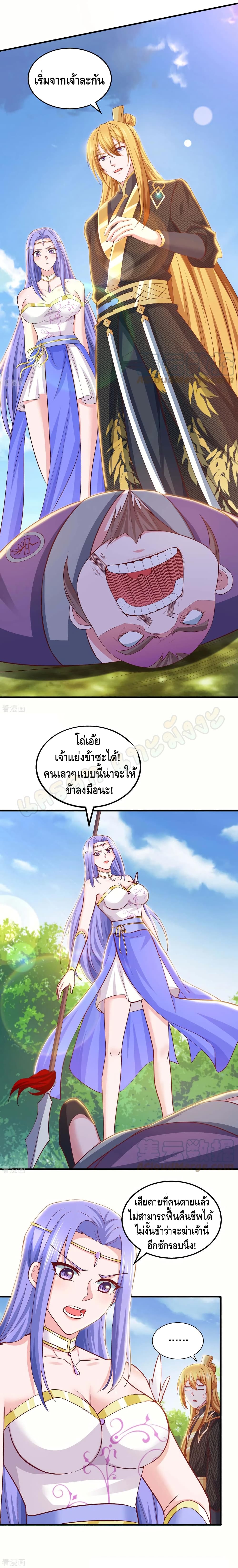 Million Skill Points ตอนที่ 83 (5)