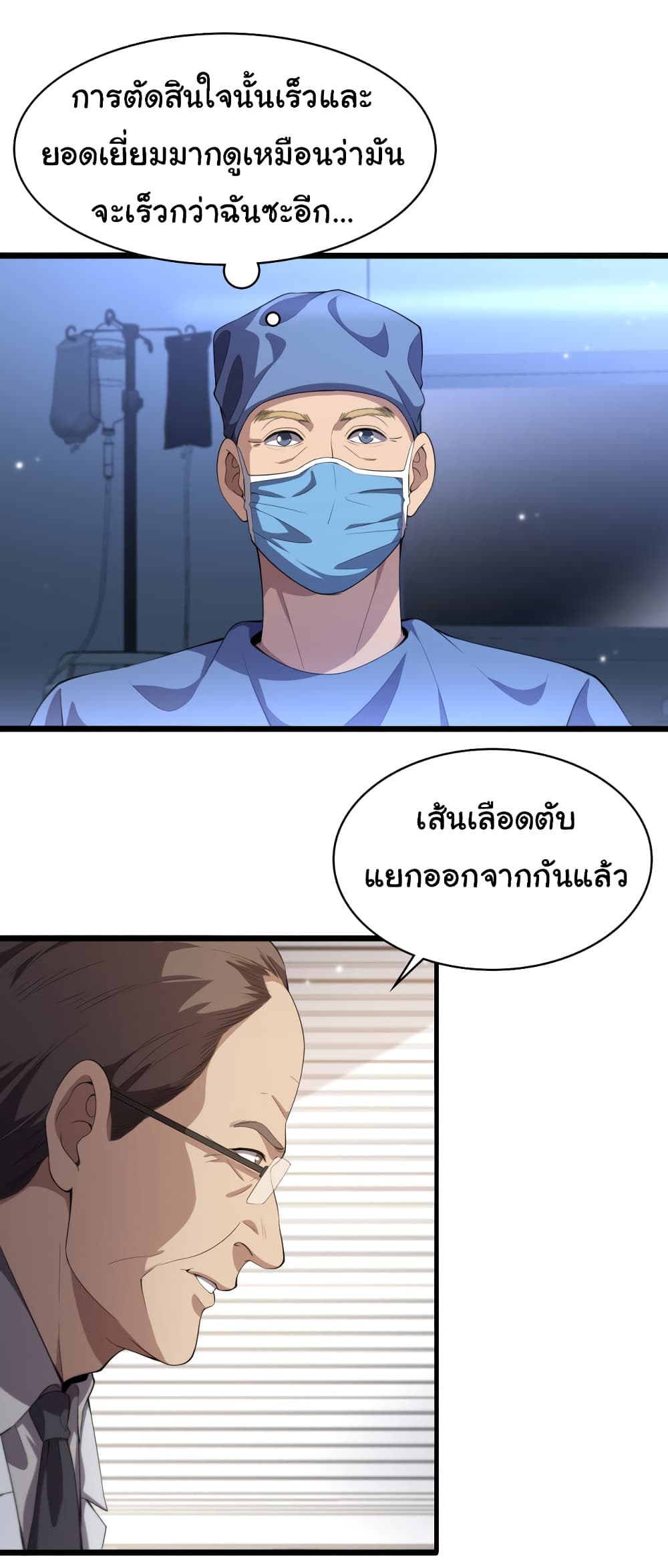 Dr.Lingran’s Ultimate System ตอนที่ 216 (25)