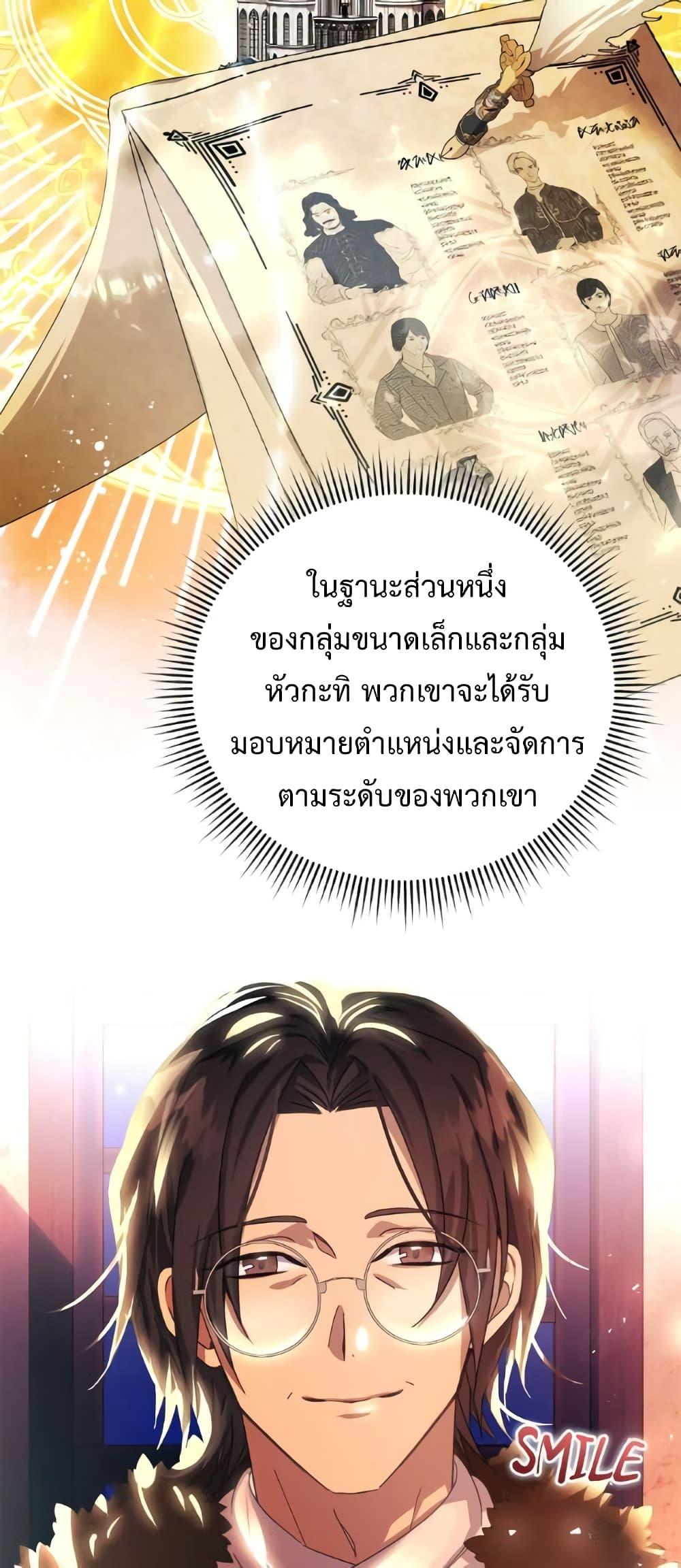 I Grabbed the Tyrant’s Heart ตอนที่ 17 (40)