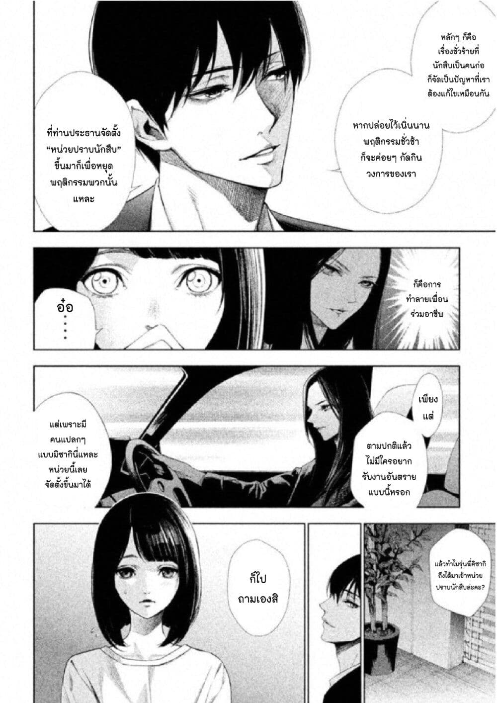 Tantei no Tantei ตอนที่ 1 (21)