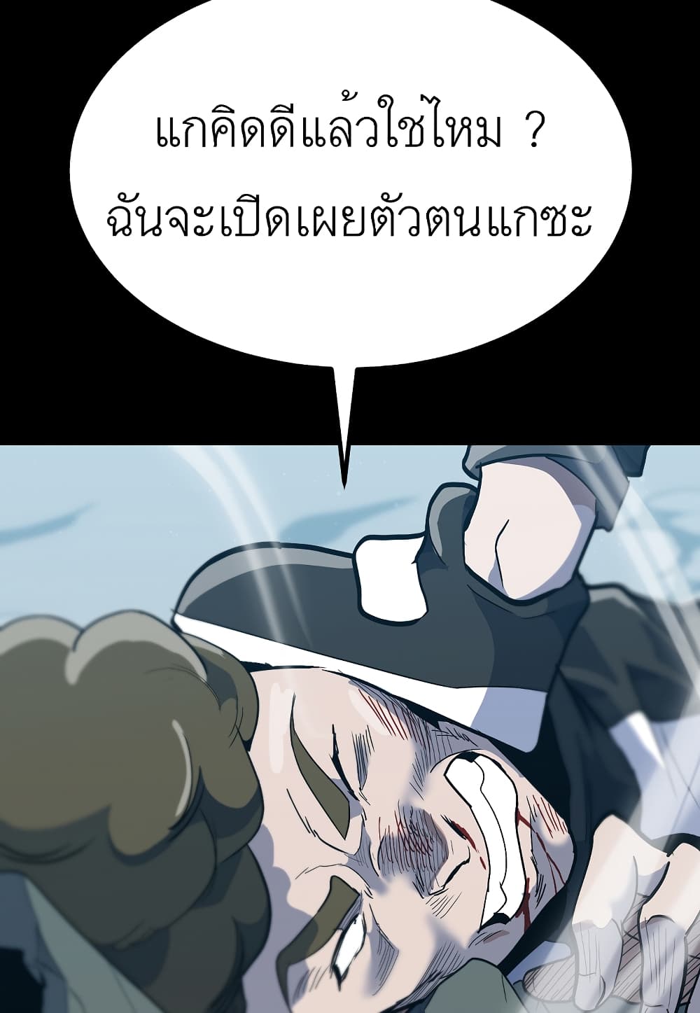 Level Berserker ตอนที่ 31 (117)