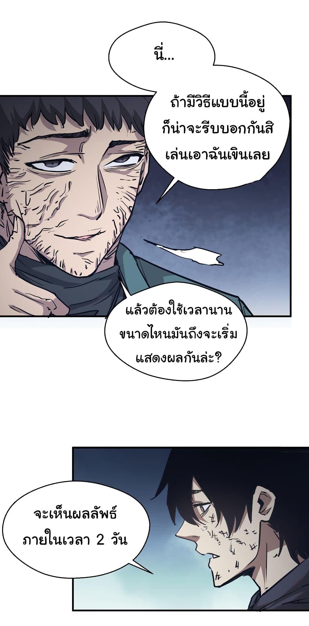 I Was Reborn Before The Zombie Apocalypse ตอนที่ 8 (13)