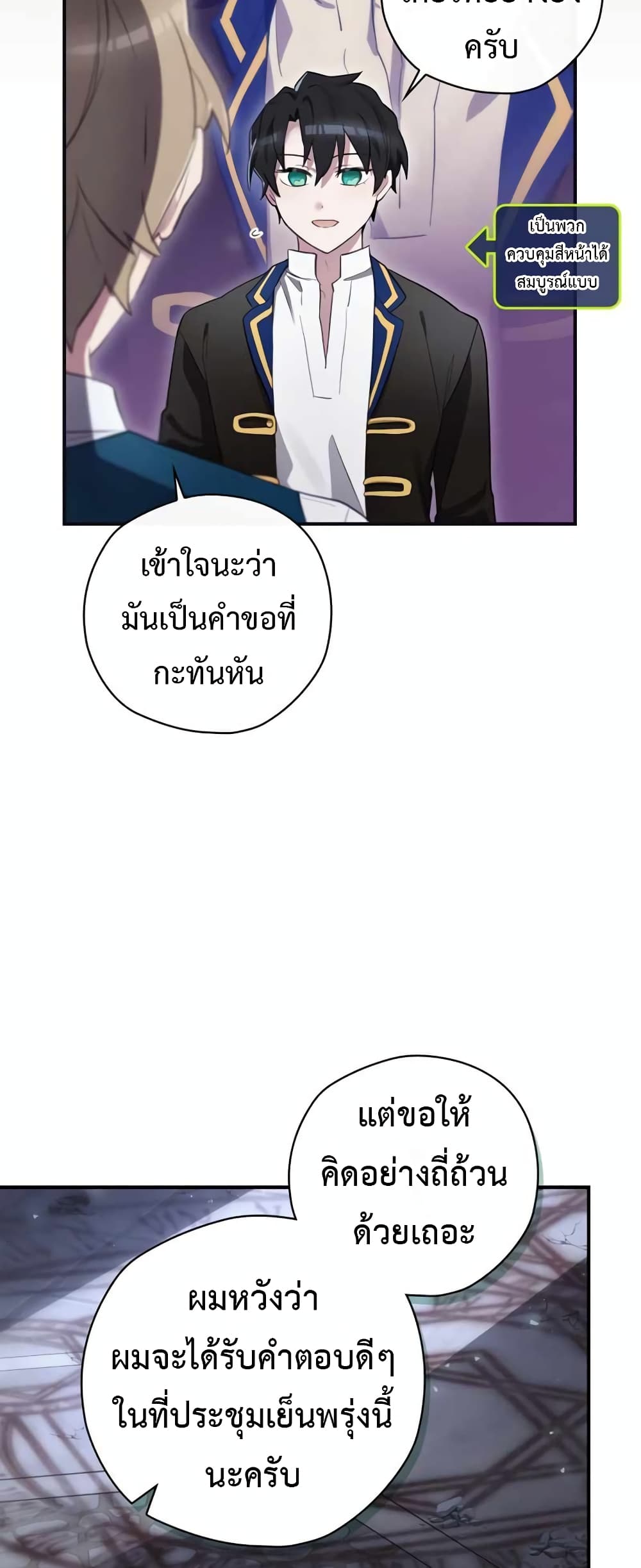 Ending Maker ตอนที่ 35 (14)