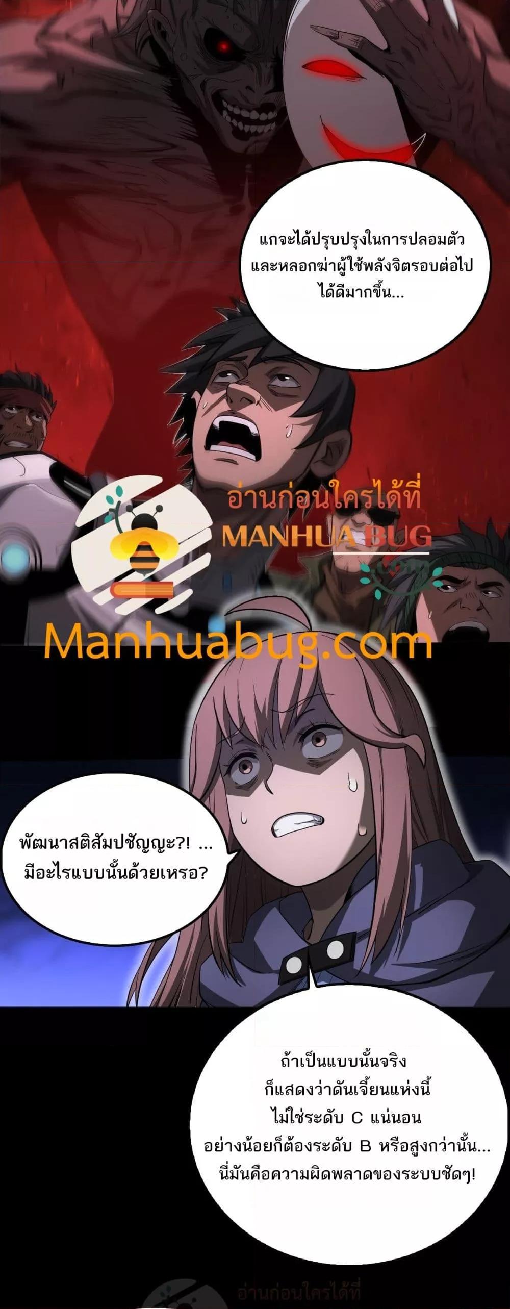 Doomsday Sword God – เทพดาบวันสิ้นโลก ตอนที่ 16 (18)