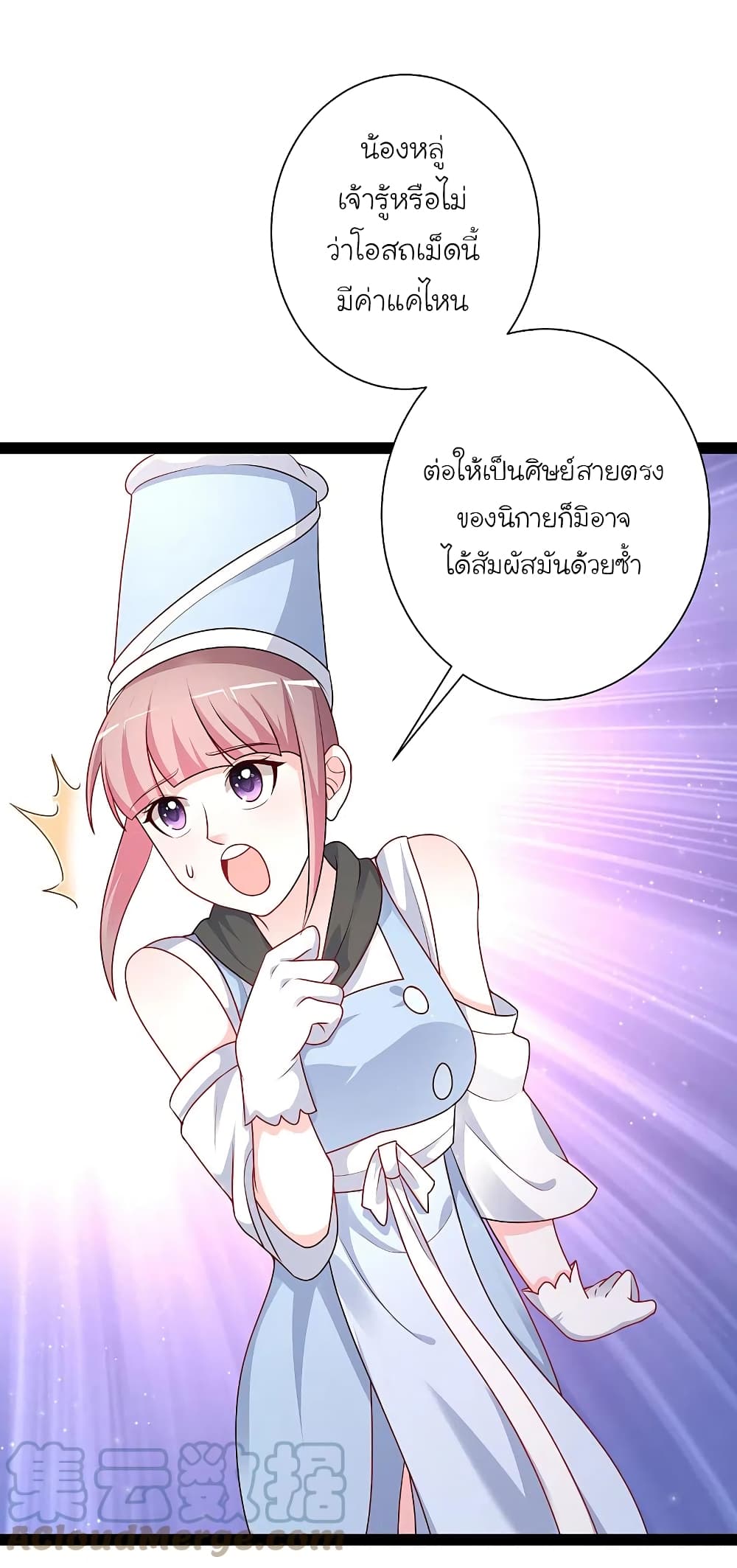 The Strongest Peach Blossom ราชาดอกไม้อมตะ ตอนที่ 262 (9)