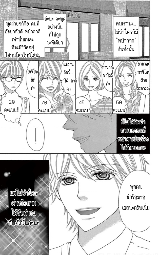 Sotozura ga Ii ni mo Hodo ga Aru ตอนที่1 (7)